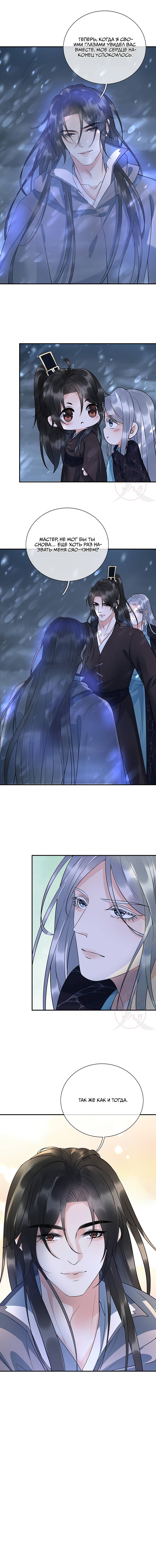 Манга Хоть убей, но я не буду твоим учителем! - Глава 119 Страница 6