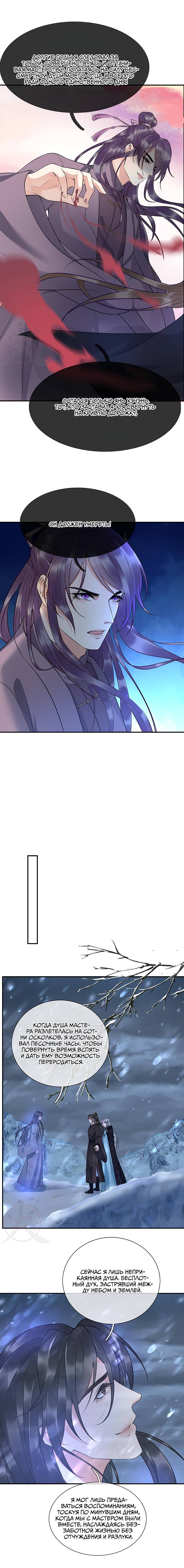 Манга Хоть убей, но я не буду твоим учителем! - Глава 119 Страница 5