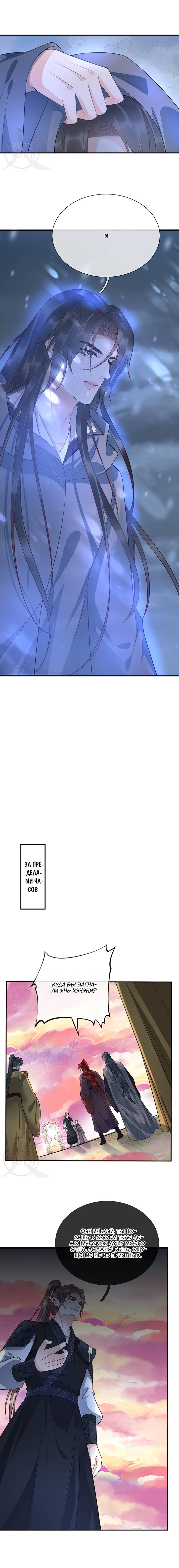 Манга Хоть убей, но я не буду твоим учителем! - Глава 119 Страница 3