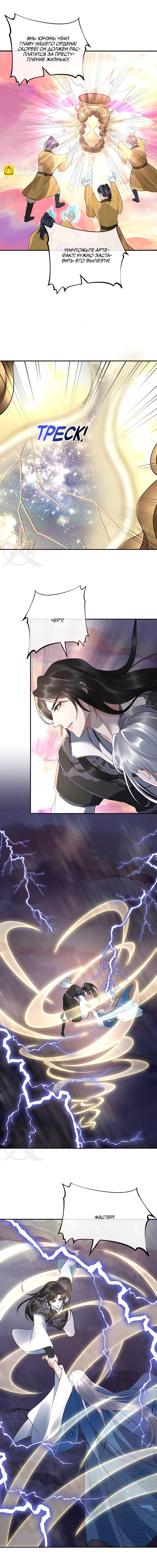 Манга Хоть убей, но я не буду твоим учителем! - Глава 118 Страница 3