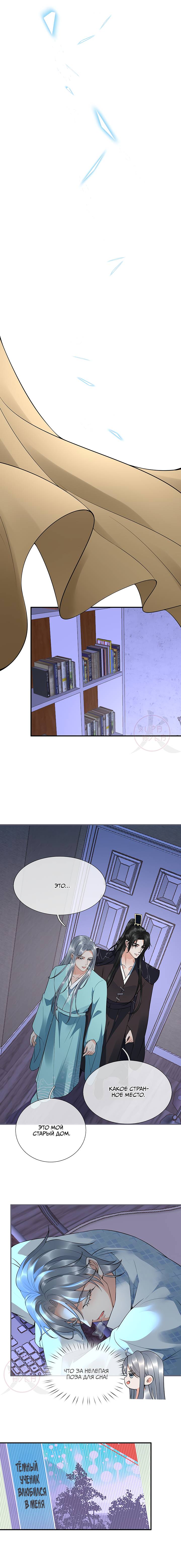 Манга Хоть убей, но я не буду твоим учителем! - Глава 118 Страница 5