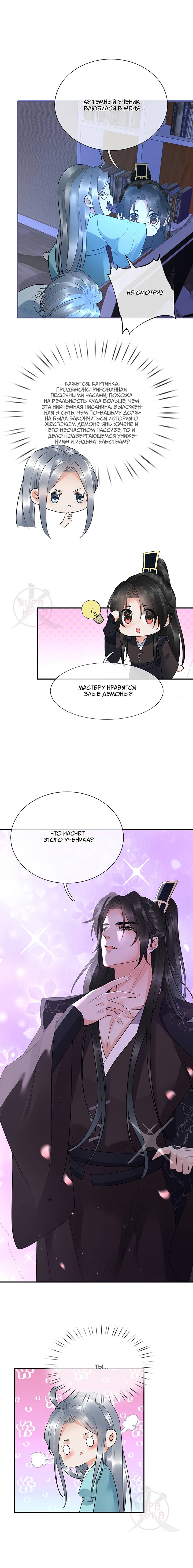 Манга Хоть убей, но я не буду твоим учителем! - Глава 118 Страница 6