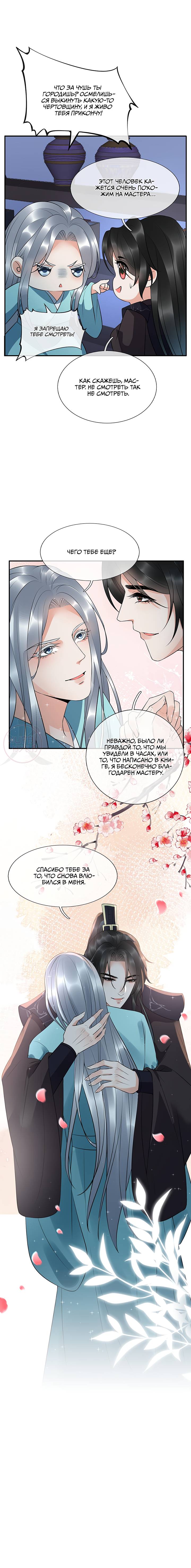 Манга Хоть убей, но я не буду твоим учителем! - Глава 118 Страница 7