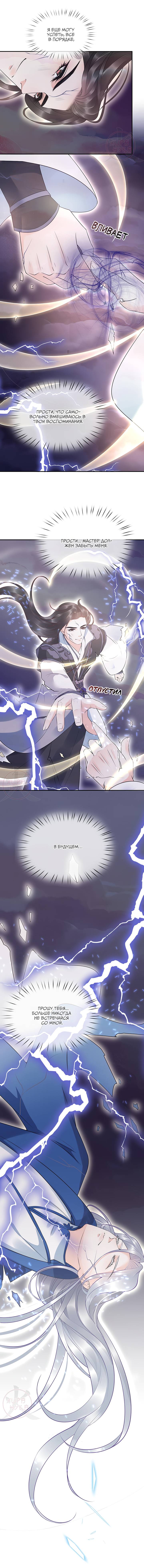 Манга Хоть убей, но я не буду твоим учителем! - Глава 118 Страница 4