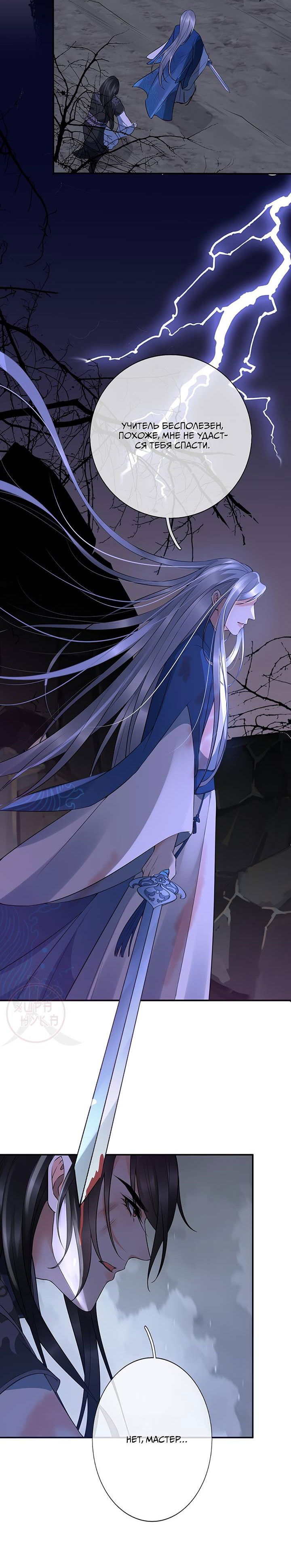 Манга Хоть убей, но я не буду твоим учителем! - Глава 116 Страница 6