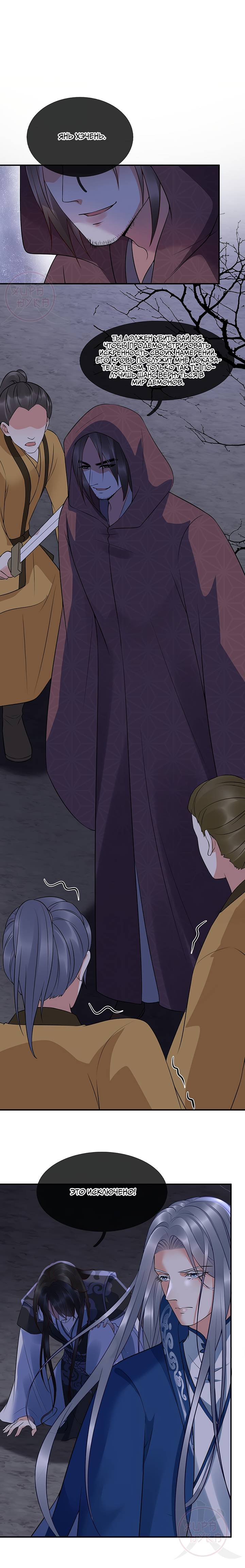 Манга Хоть убей, но я не буду твоим учителем! - Глава 116 Страница 7