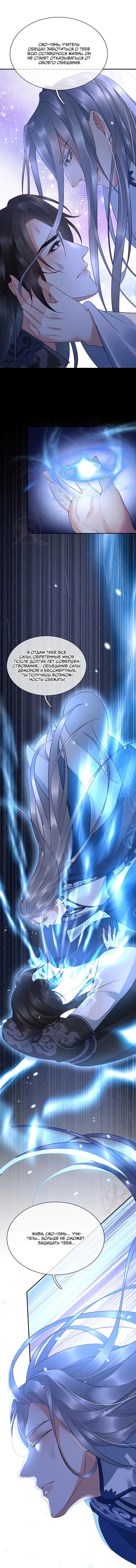 Манга Хоть убей, но я не буду твоим учителем! - Глава 116 Страница 8