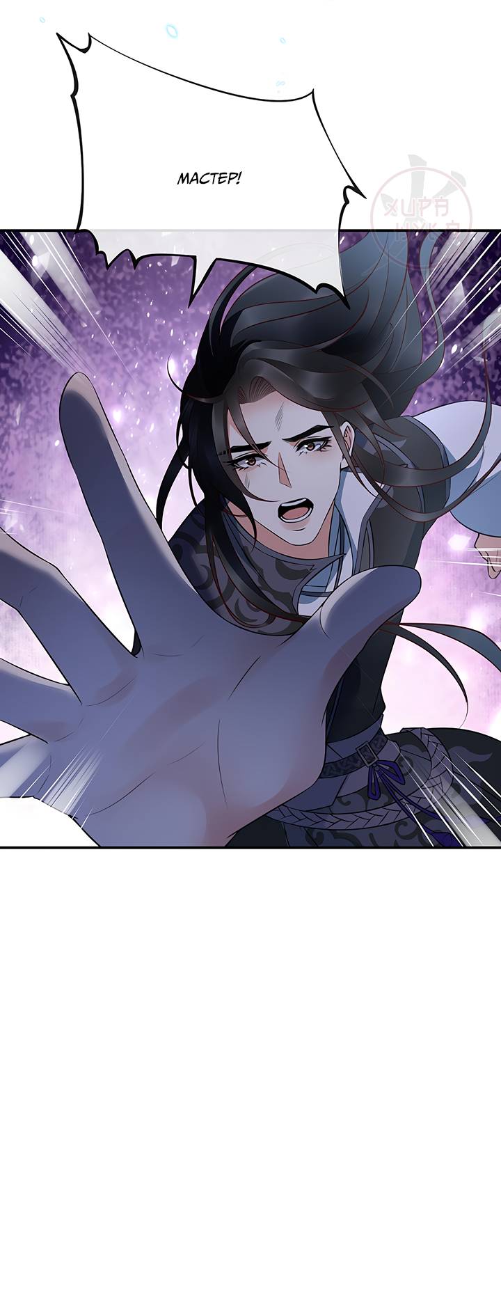 Манга Хоть убей, но я не буду твоим учителем! - Глава 116 Страница 9