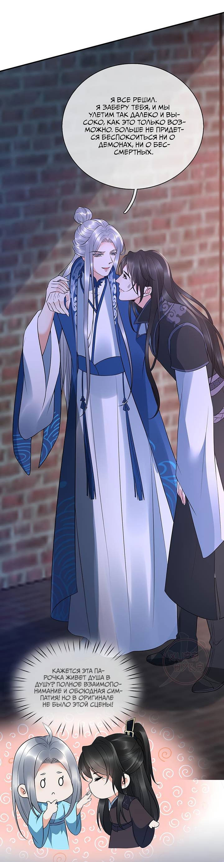 Манга Хоть убей, но я не буду твоим учителем! - Глава 116 Страница 4