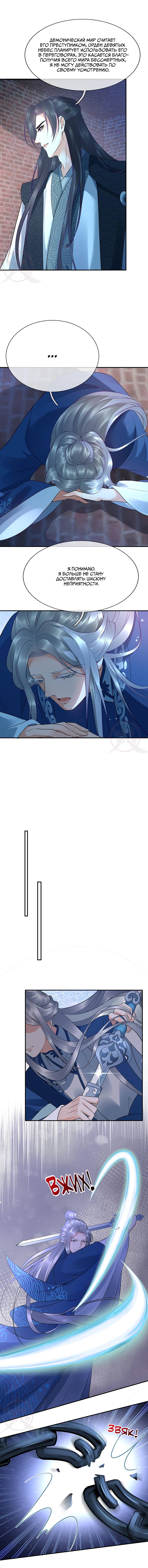 Манга Хоть убей, но я не буду твоим учителем! - Глава 116 Страница 3