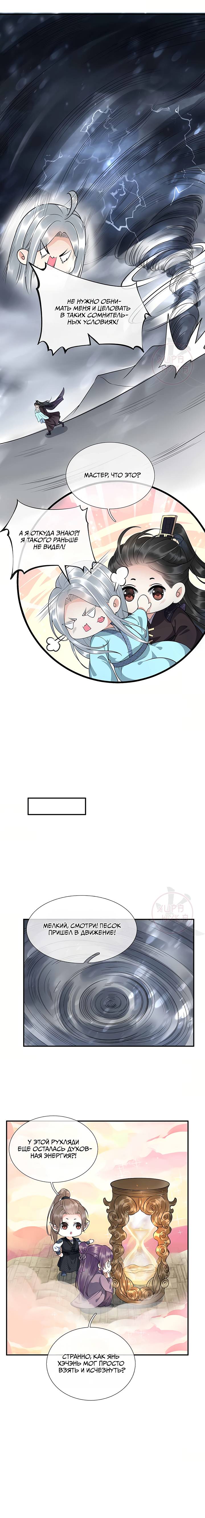 Манга Хоть убей, но я не буду твоим учителем! - Глава 115 Страница 5