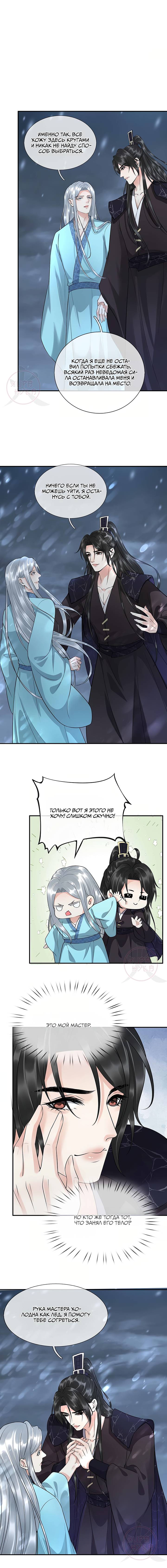 Манга Хоть убей, но я не буду твоим учителем! - Глава 115 Страница 3