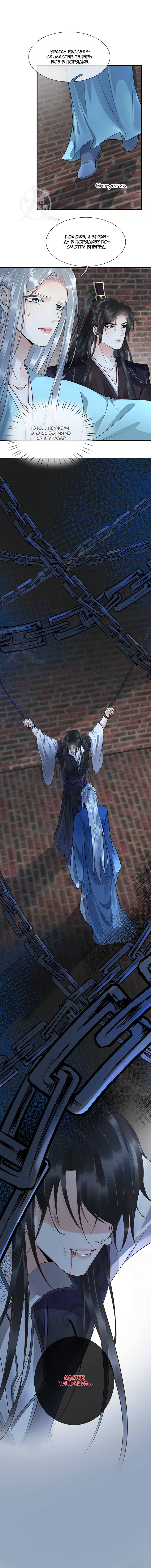 Манга Хоть убей, но я не буду твоим учителем! - Глава 115 Страница 6