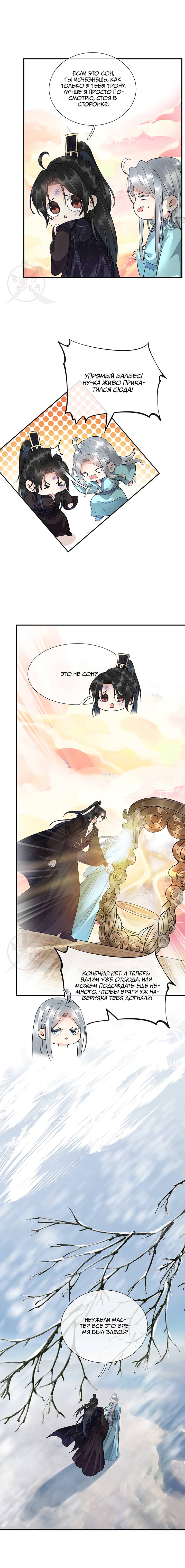 Манга Хоть убей, но я не буду твоим учителем! - Глава 115 Страница 2