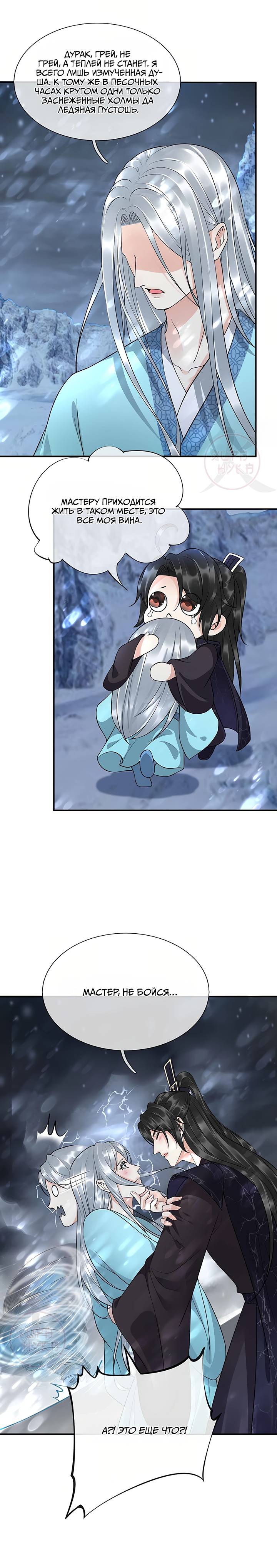 Манга Хоть убей, но я не буду твоим учителем! - Глава 115 Страница 4