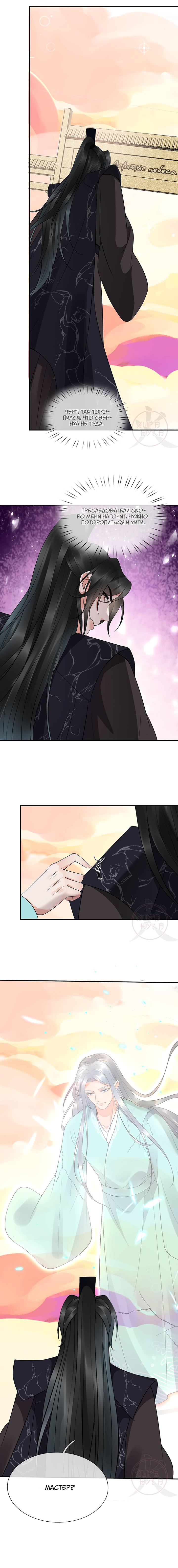 Манга Хоть убей, но я не буду твоим учителем! - Глава 114 Страница 7