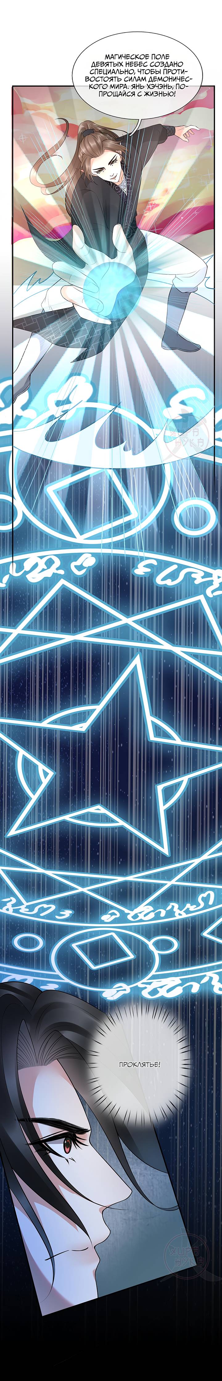 Манга Хоть убей, но я не буду твоим учителем! - Глава 114 Страница 5