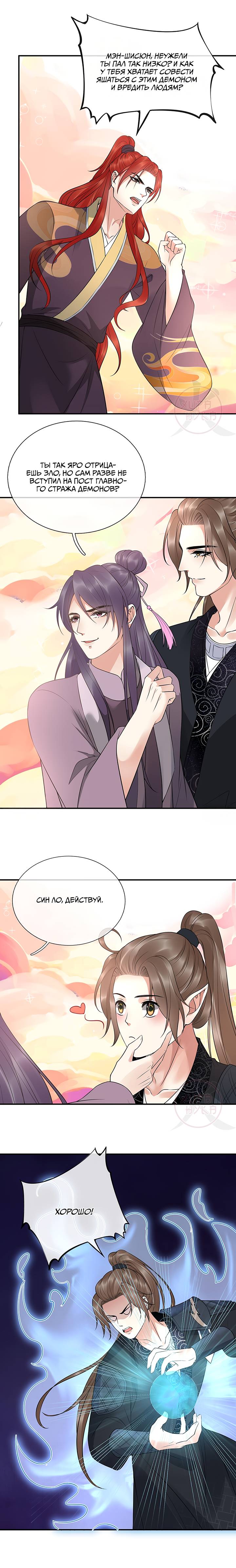 Манга Хоть убей, но я не буду твоим учителем! - Глава 114 Страница 4