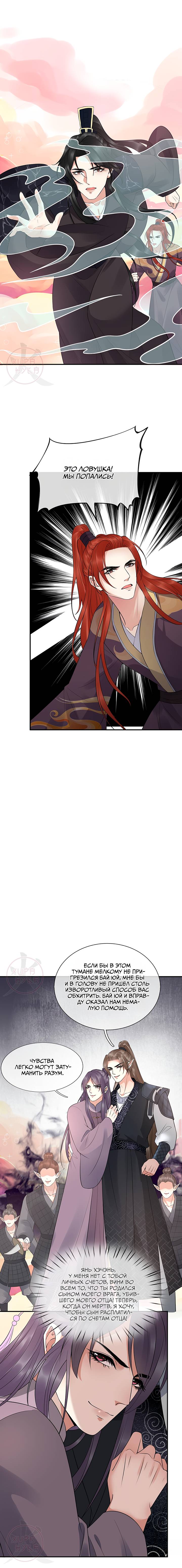 Манга Хоть убей, но я не буду твоим учителем! - Глава 114 Страница 3