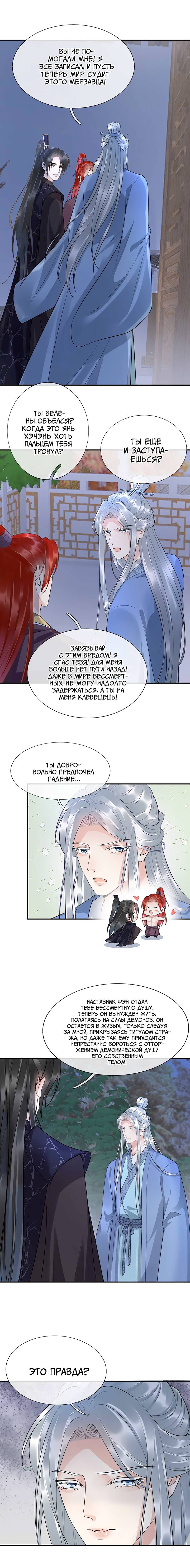 Манга Хоть убей, но я не буду твоим учителем! - Глава 113 Страница 2