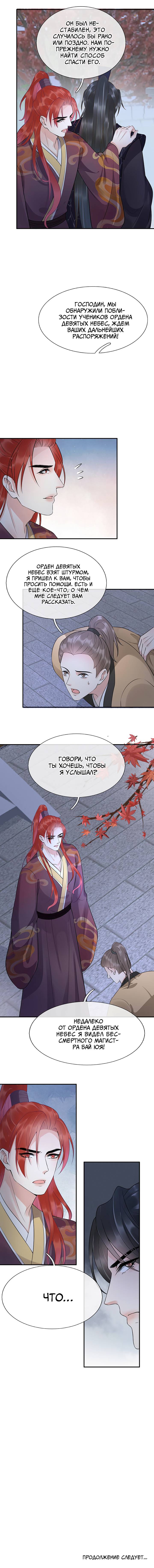 Манга Хоть убей, но я не буду твоим учителем! - Глава 113 Страница 5