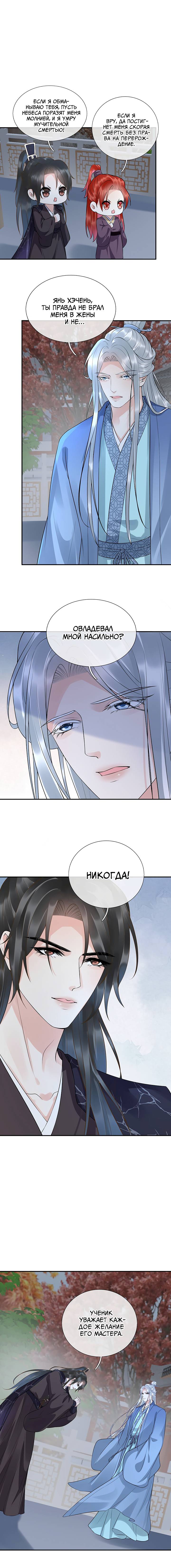 Манга Хоть убей, но я не буду твоим учителем! - Глава 113 Страница 3