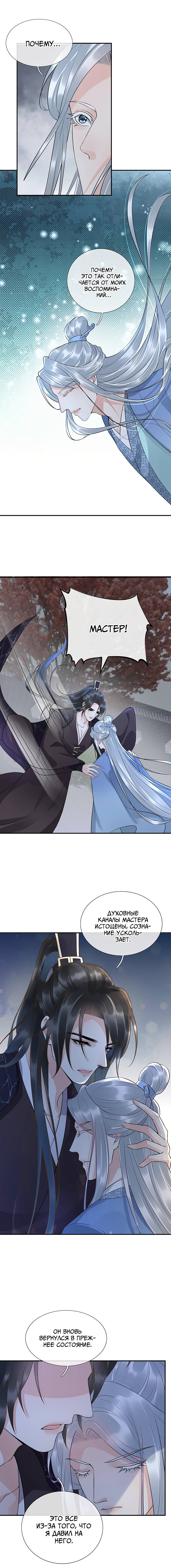 Манга Хоть убей, но я не буду твоим учителем! - Глава 113 Страница 4