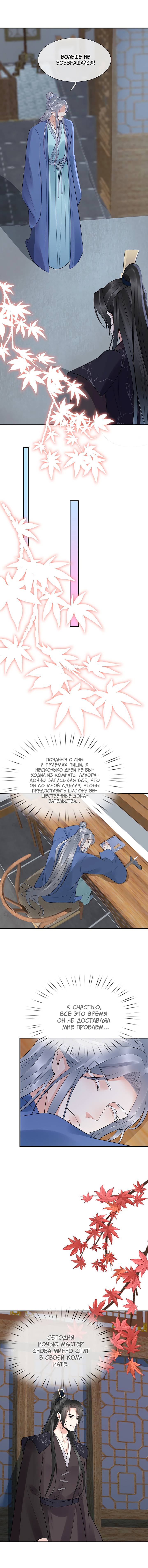 Манга Хоть убей, но я не буду твоим учителем! - Глава 112 Страница 4