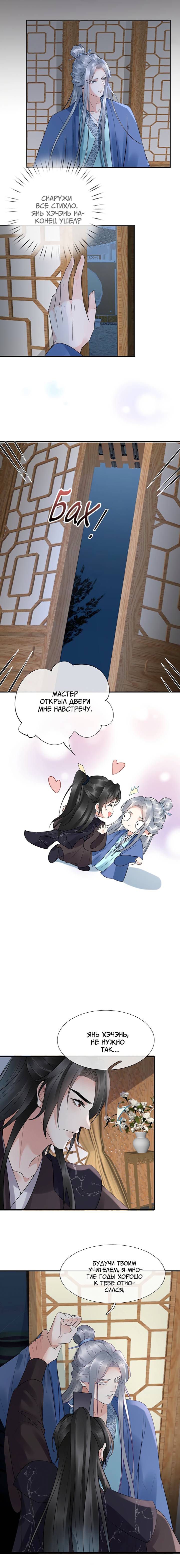 Манга Хоть убей, но я не буду твоим учителем! - Глава 112 Страница 2