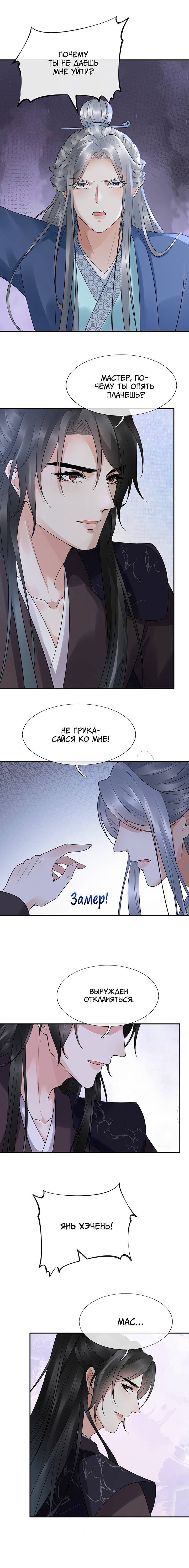 Манга Хоть убей, но я не буду твоим учителем! - Глава 112 Страница 3