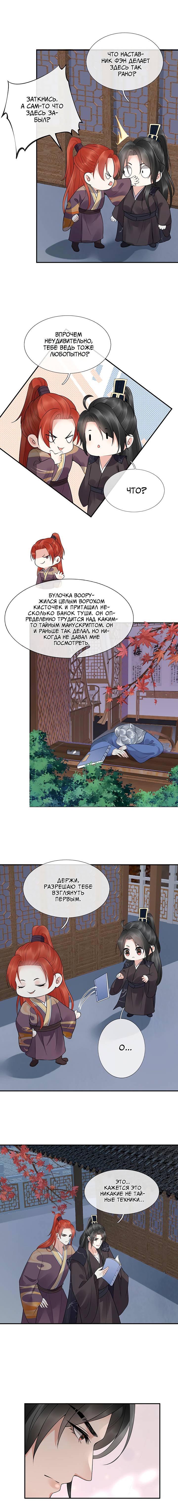 Манга Хоть убей, но я не буду твоим учителем! - Глава 112 Страница 5