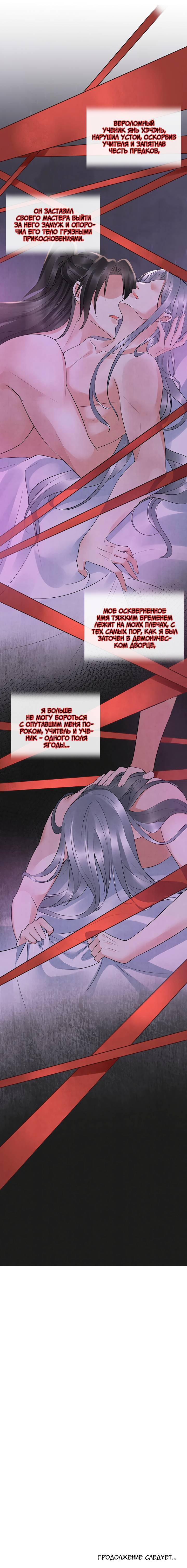 Манга Хоть убей, но я не буду твоим учителем! - Глава 112 Страница 6