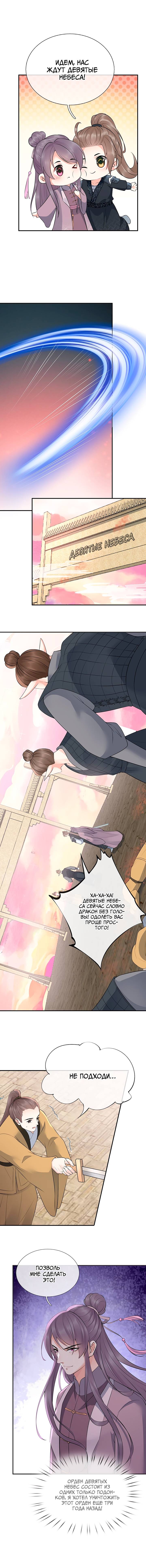 Манга Хоть убей, но я не буду твоим учителем! - Глава 110 Страница 4