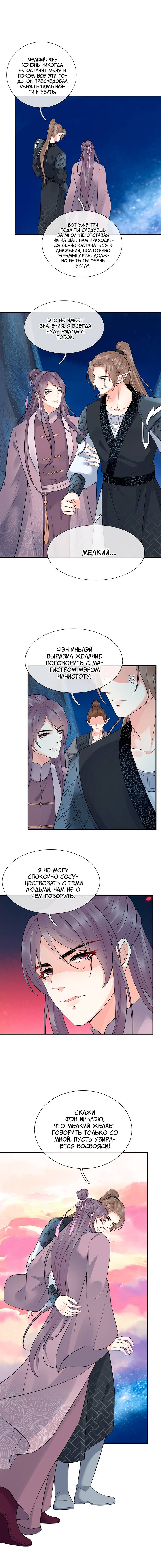 Манга Хоть убей, но я не буду твоим учителем! - Глава 110 Страница 3