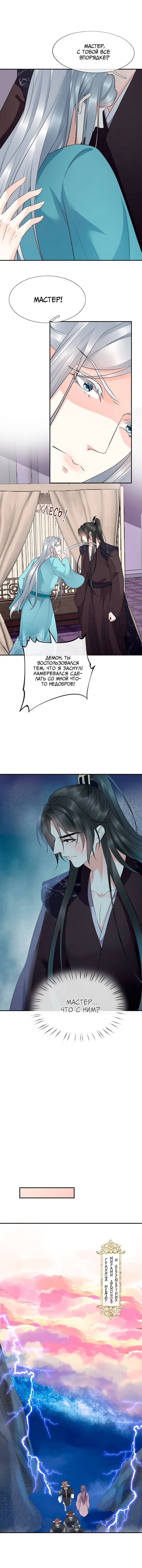 Манга Хоть убей, но я не буду твоим учителем! - Глава 110 Страница 2