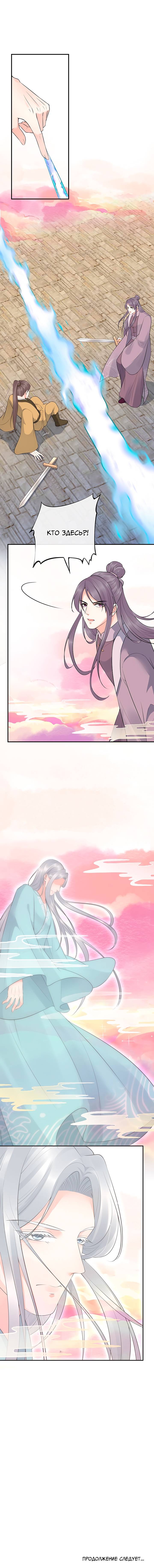 Манга Хоть убей, но я не буду твоим учителем! - Глава 110 Страница 5