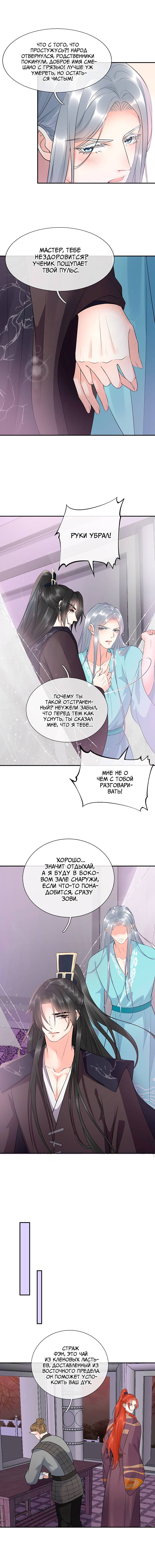 Манга Хоть убей, но я не буду твоим учителем! - Глава 108 Страница 2