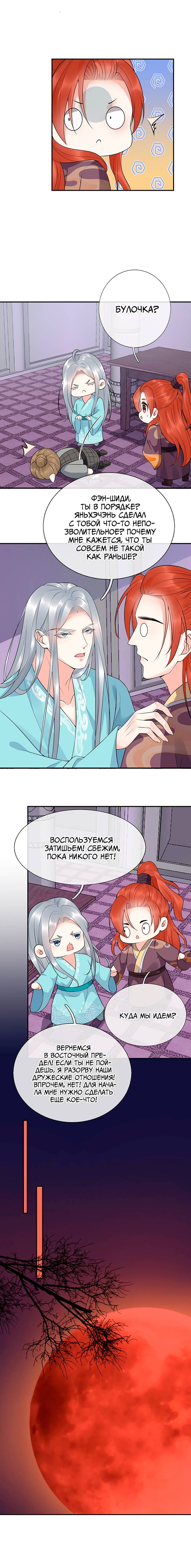 Манга Хоть убей, но я не буду твоим учителем! - Глава 108 Страница 3