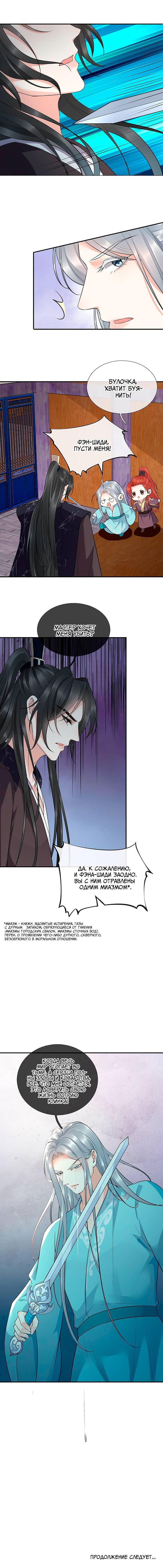 Манга Хоть убей, но я не буду твоим учителем! - Глава 108 Страница 5