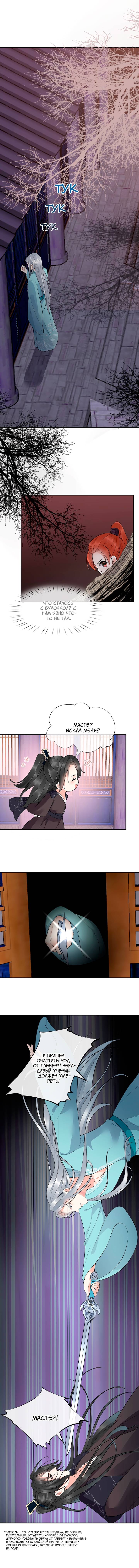 Манга Хоть убей, но я не буду твоим учителем! - Глава 108 Страница 4