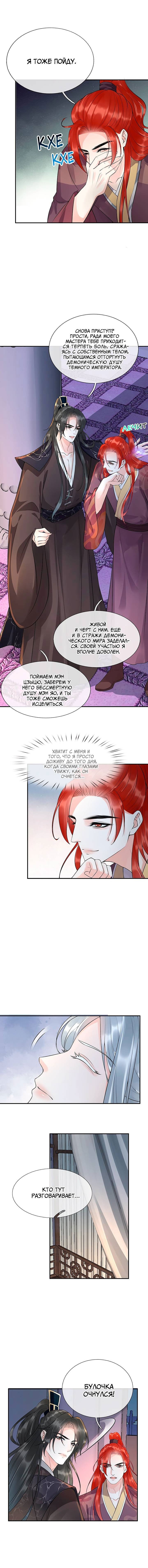 Манга Хоть убей, но я не буду твоим учителем! - Глава 107 Страница 3