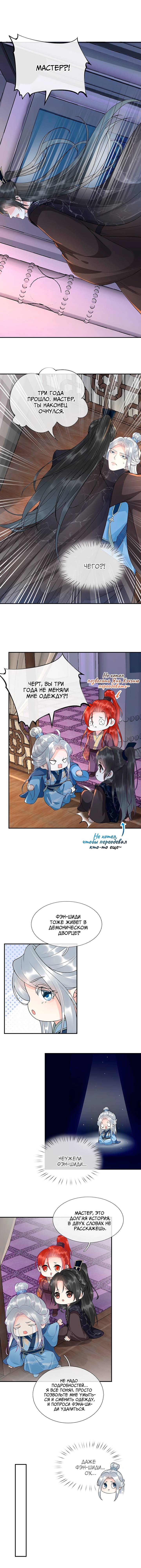 Манга Хоть убей, но я не буду твоим учителем! - Глава 107 Страница 4