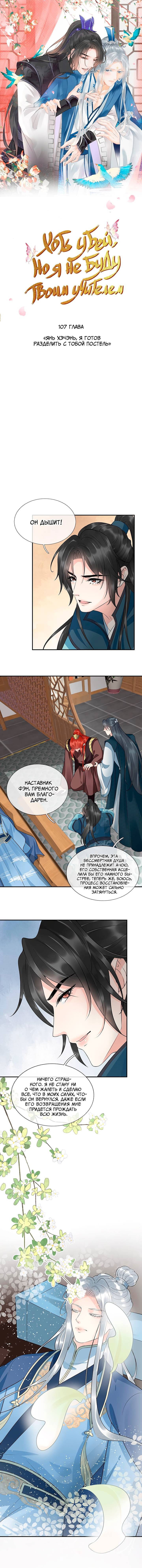 Манга Хоть убей, но я не буду твоим учителем! - Глава 107 Страница 1