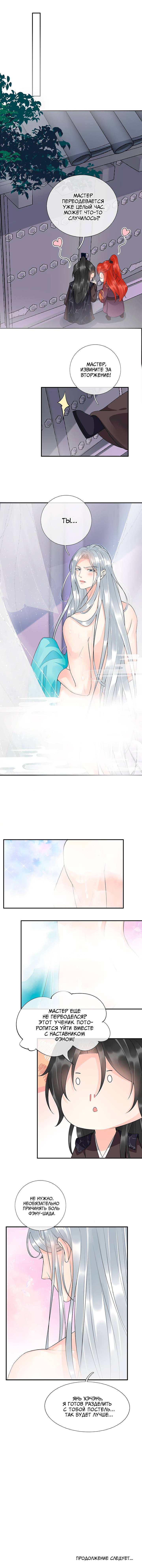 Манга Хоть убей, но я не буду твоим учителем! - Глава 107 Страница 5