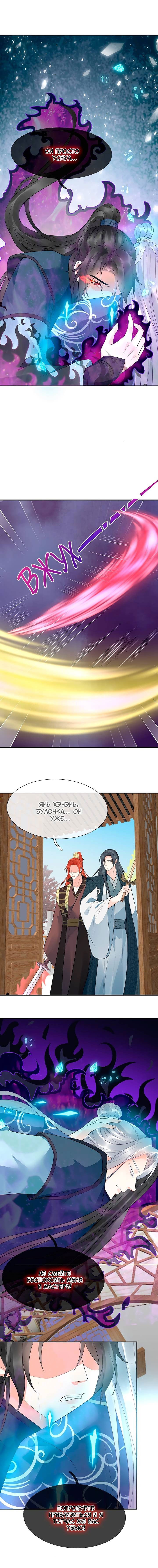 Манга Хоть убей, но я не буду твоим учителем! - Глава 106 Страница 3