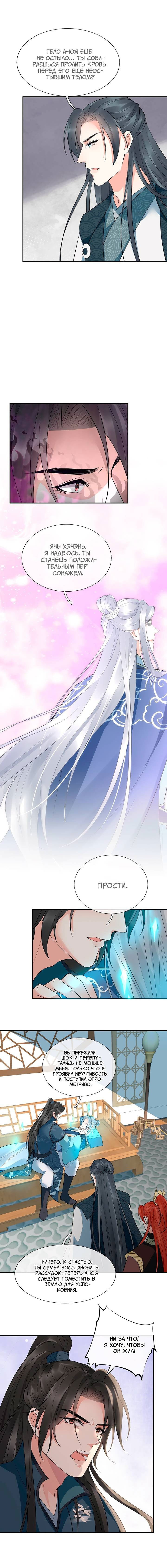 Манга Хоть убей, но я не буду твоим учителем! - Глава 106 Страница 4