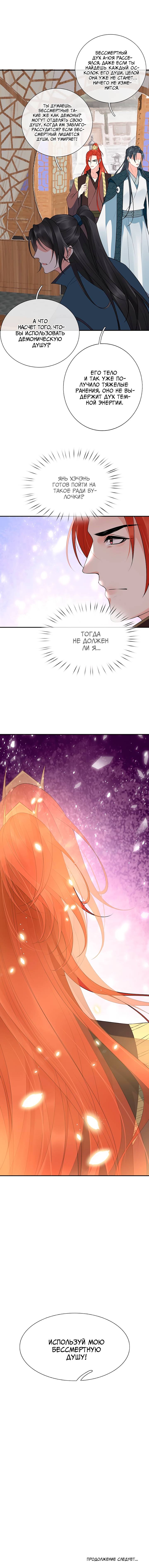 Манга Хоть убей, но я не буду твоим учителем! - Глава 106 Страница 5