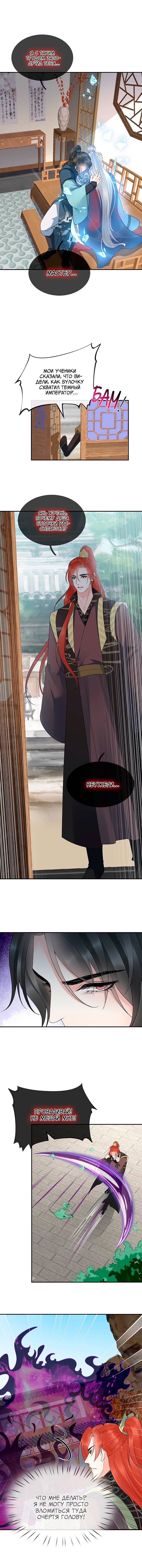 Манга Хоть убей, но я не буду твоим учителем! - Глава 106 Страница 2