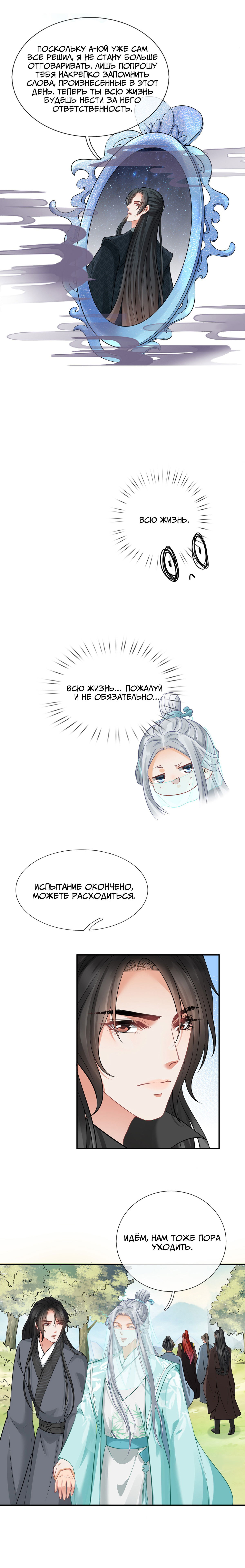Манга Хоть убей, но я не буду твоим учителем! - Глава 17 Страница 5