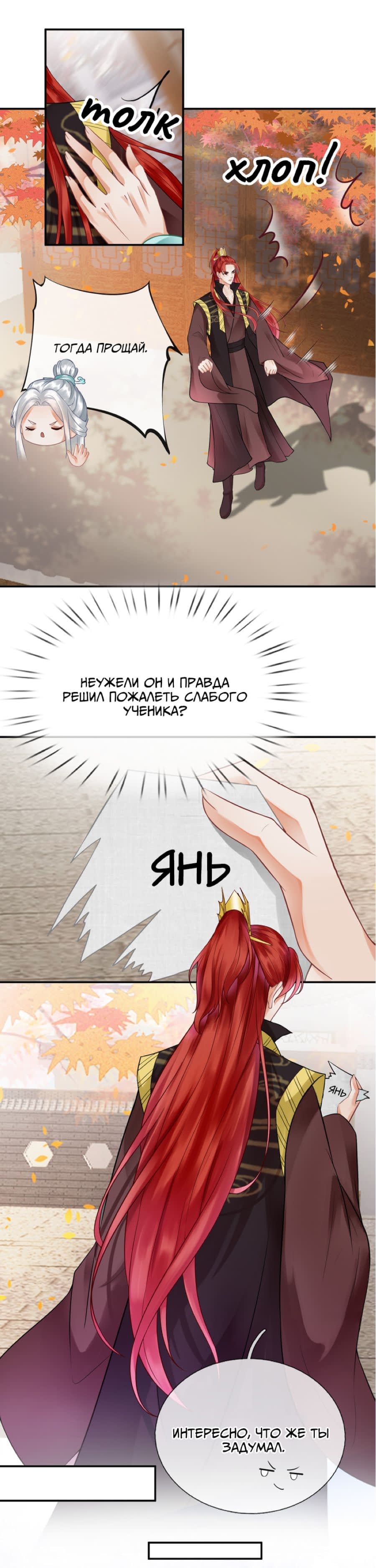 Манга Хоть убей, но я не буду твоим учителем! - Глава 9 Страница 3